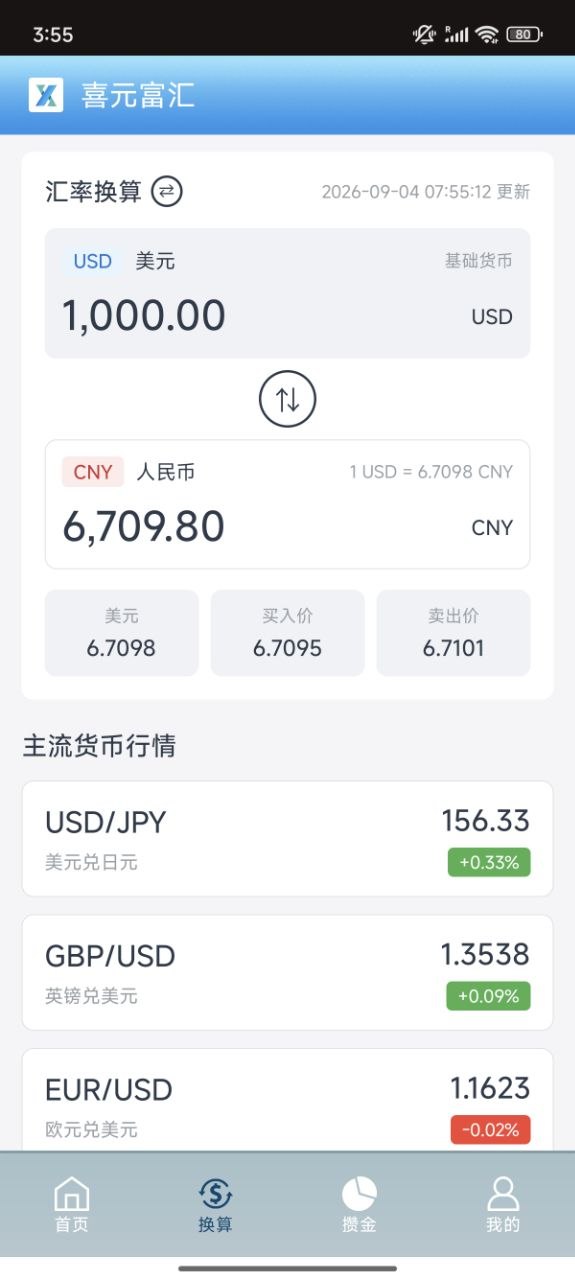 喜元富汇应用截图